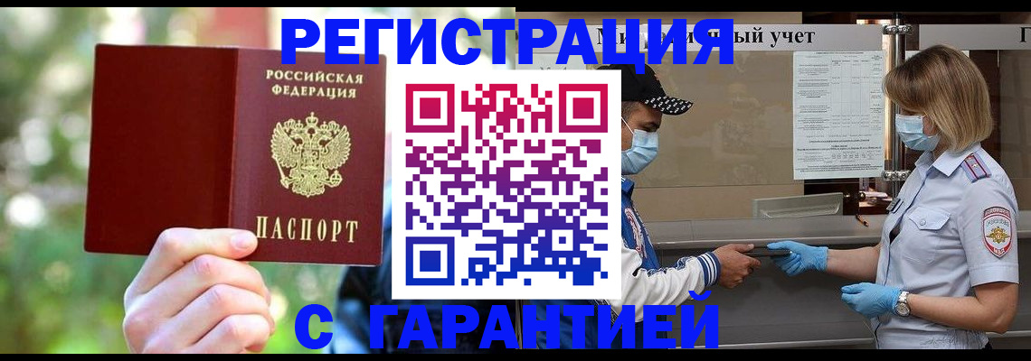 временная регистрация для школы в Аткарске