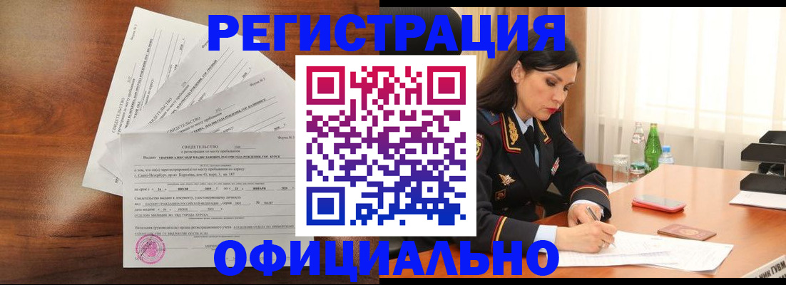 временная регистрация для всех в Аткарске