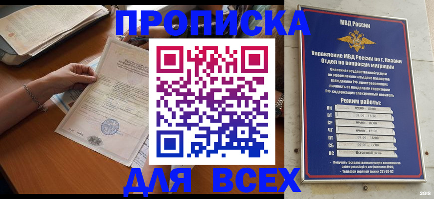 прописка для школы в Аткарске
